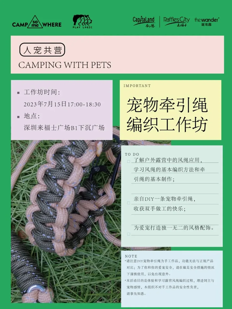 2023 年人宠共营牵引绳编织工作坊海报,列有时间地点与课程内容