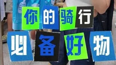 CSW TV | 骑行必备？街头车手突击翻包 — 视频封面