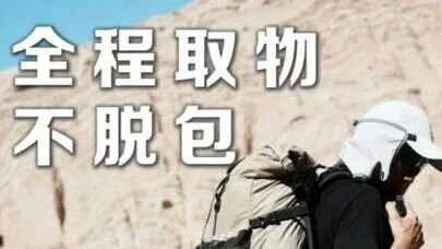 CSW TV | “徒步最爽：背包根本不用放下” — 视频封面